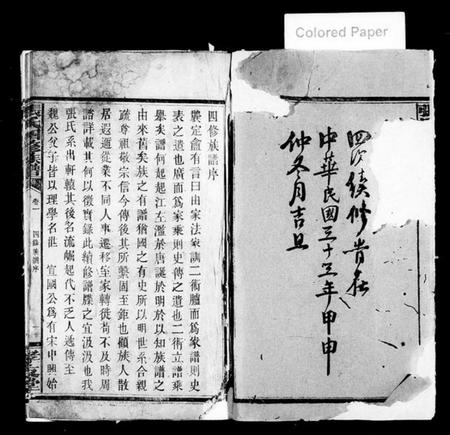 湖南张氏族谱-张氏族谱 [27卷].pdf电子版预览图3