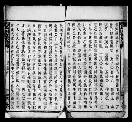 湖南张氏族谱-张氏族谱 [27卷].pdf电子版预览图5