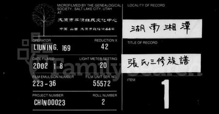 湖南张氏族谱-张氏族谱 [37卷,首1卷].pdf电子版缩略图