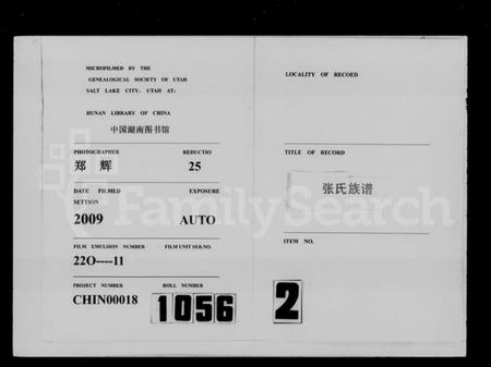 湖南张氏族谱-张氏族谱 [3卷].pdf电子版缩略图