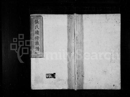 湖南张氏族谱-张氏族谱 [4卷].pdf电子版预览图1