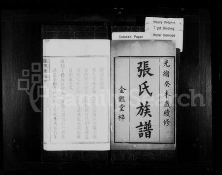 湖南张氏族谱-张氏族谱 [4卷].pdf电子版预览图2