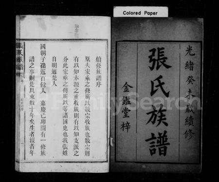 湖南张氏族谱-张氏族谱 [4卷].pdf电子版预览图3