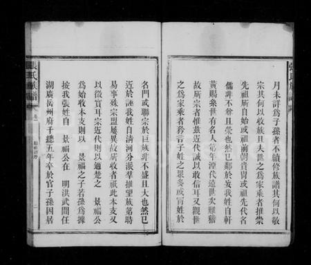 湖南张氏族谱-张氏族谱 [4卷].pdf电子版预览图4