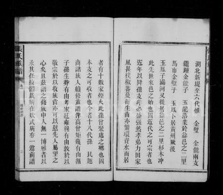 湖南张氏族谱-张氏族谱 [4卷].pdf电子版预览图5