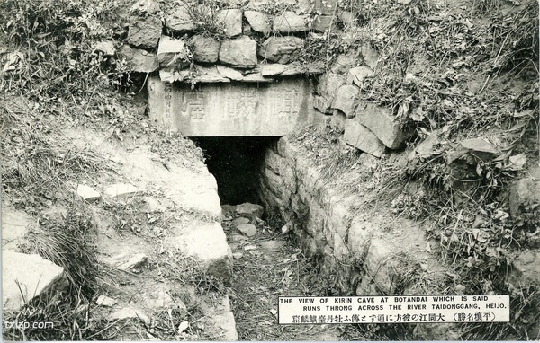 抗战时期朝鲜老照片 日本明信片《平壤名胜》预览图12