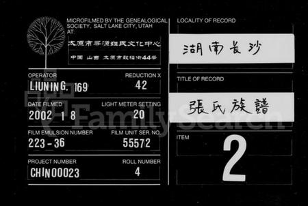 湖南张氏族谱-张氏族谱 [64卷,含卷首].pdf电子版缩略图