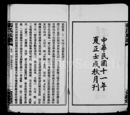 湖南张氏族谱-张氏族谱 [64卷,含卷首].pdf电子版预览图3