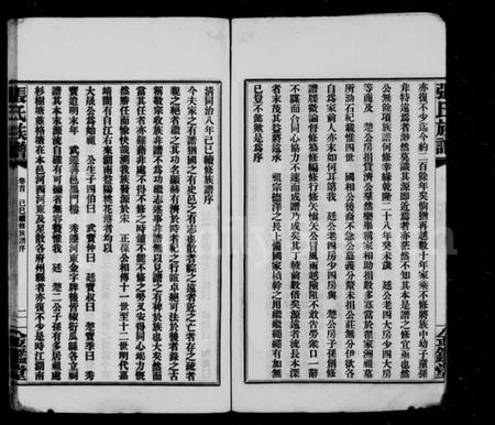 湖南张氏族谱-张氏族谱 [64卷,含卷首].pdf电子版预览图4