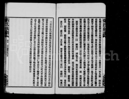 湖南张氏族谱-张氏族谱 [64卷,含卷首].pdf电子版预览图5