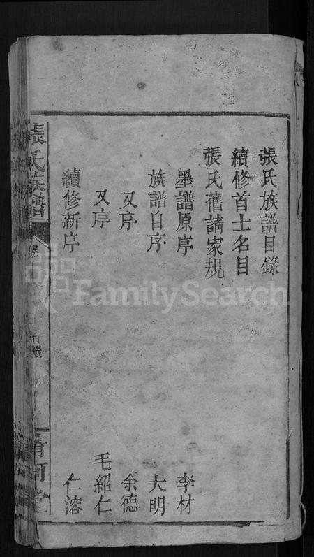 湖南张氏族谱-张氏族谱 [6卷,首3卷].pdf电子版预览图3