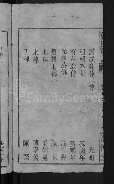 湖南张氏族谱-张氏族谱 [6卷,首3卷].pdf电子版预览图4