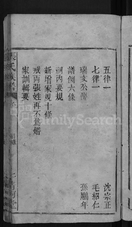 湖南张氏族谱-张氏族谱 [6卷,首3卷].pdf电子版预览图5