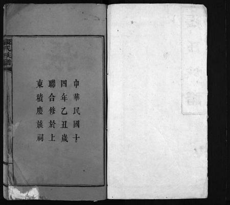 湖南张氏族谱-张氏族谱 [6卷,首3卷].pdf电子版预览图2