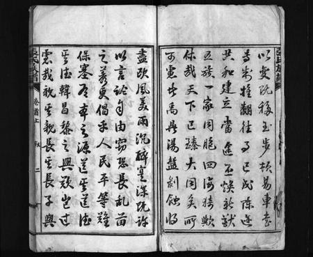 湖南张氏族谱-张氏族谱 [6卷,首3卷].pdf电子版预览图4