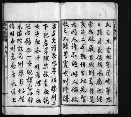 湖南张氏族谱-张氏族谱 [6卷,首3卷].pdf电子版预览图5