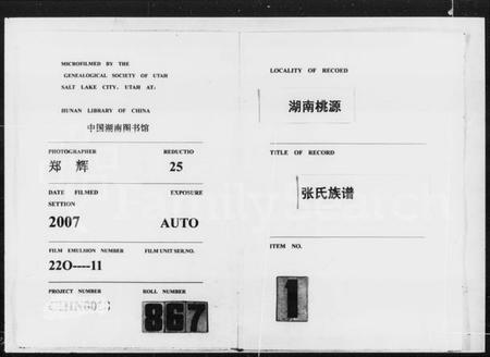 湖南张氏族谱-张氏族谱 [7卷,含卷首].pdf电子版缩略图