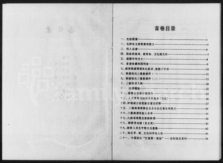 湖南张氏族谱-张氏族谱 [7卷,含卷首].pdf电子版预览图4