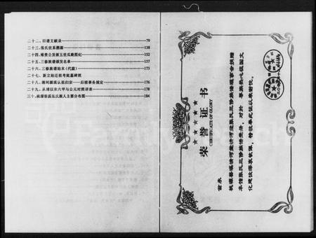 湖南张氏族谱-张氏族谱 [7卷,含卷首].pdf电子版预览图5