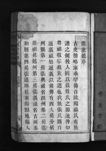 湖南张氏族谱-张氏族谱 [不分卷].pdf电子版预览图3