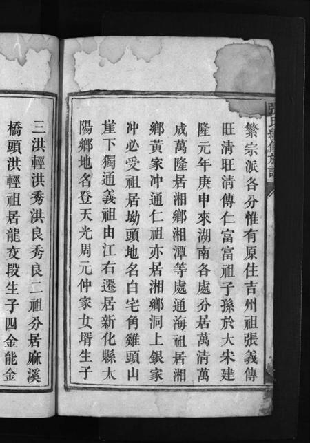 湖南张氏族谱-张氏族谱 [不分卷].pdf电子版预览图4