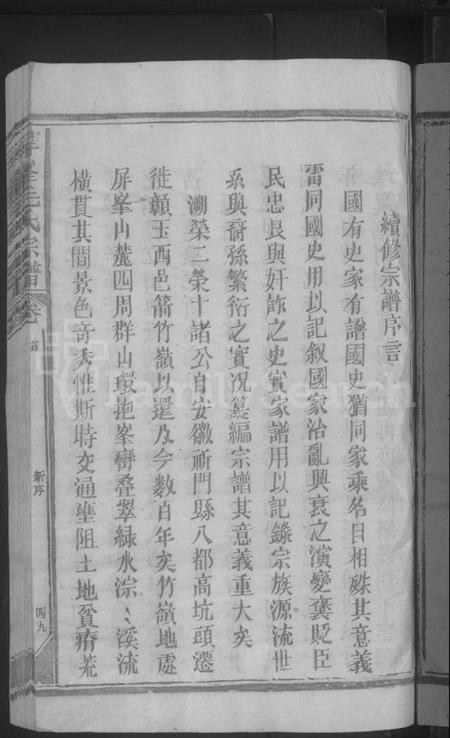 江西毛氏族谱-屏峯毛氏宗谱 [4卷,首1卷].pdf电子版预览图3