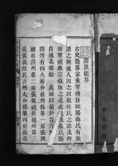 湖南张氏族谱-张氏族谱 [不分卷].pdf电子版预览图3