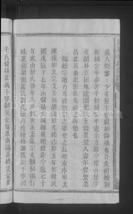 江西毛氏族谱-屏峯毛氏宗谱 [4卷,首1卷].pdf电子版预览图4