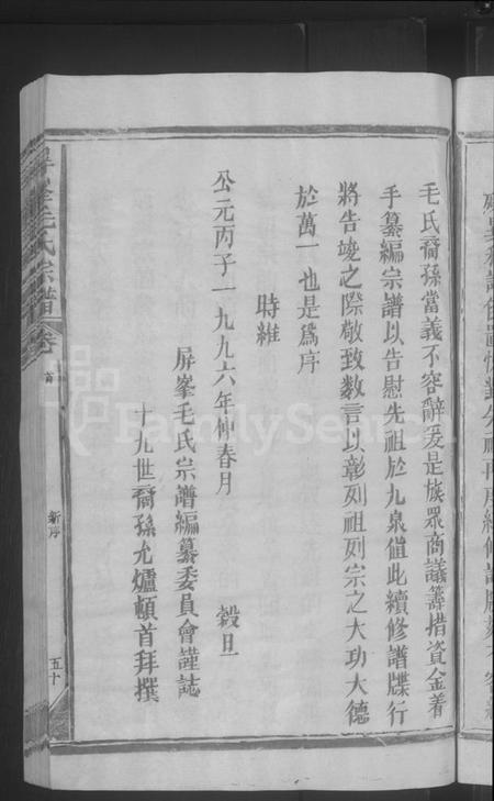 江西毛氏族谱-屏峯毛氏宗谱 [4卷,首1卷].pdf电子版预览图5
