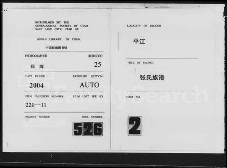 湖南张氏族谱-张氏族谱 [卷首,尾].pdf电子版缩略图