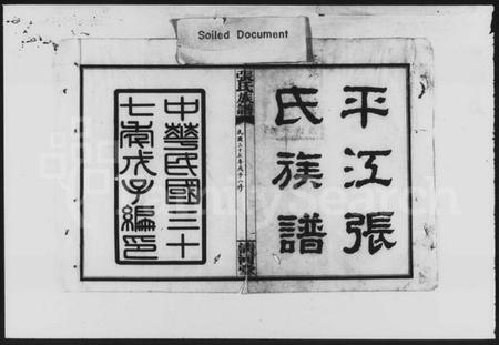 湖南张氏族谱-张氏族谱 [卷首,尾].pdf电子版预览图3