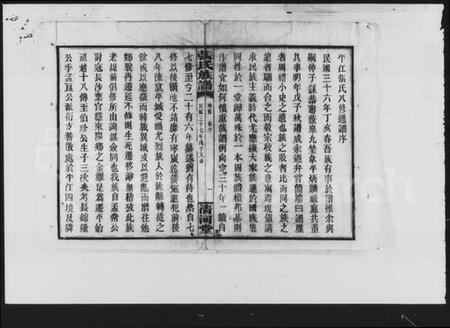 湖南张氏族谱-张氏族谱 [卷首,尾].pdf电子版预览图5