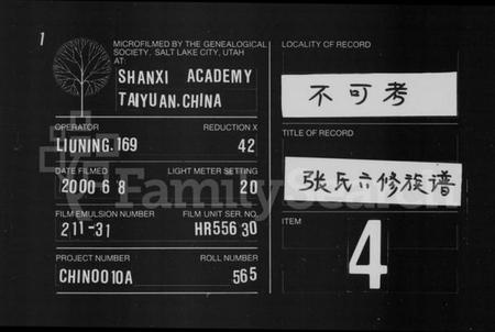 湖南张氏族谱-张氏族谱 [残卷].pdf电子版缩略图