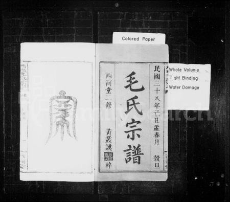 江西毛氏族谱-毛氏宗谱 [5卷].pdf电子版预览图1
