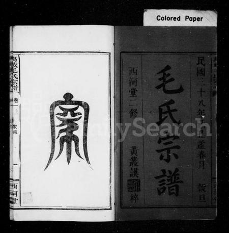 江西毛氏族谱-毛氏宗谱 [5卷].pdf电子版预览图2