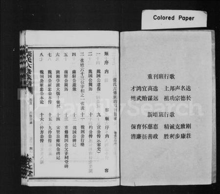 湖南张氏族谱-张氏族谱 [残卷].pdf电子版预览图3