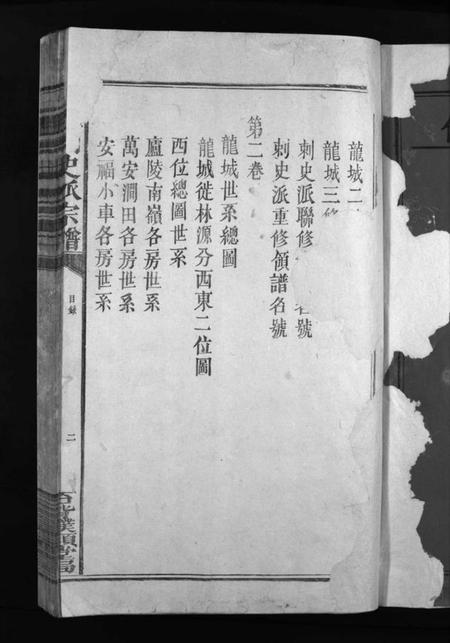 江西毛氏族谱-龙城毛刺史派宗谱 [4卷].pdf电子版预览图3