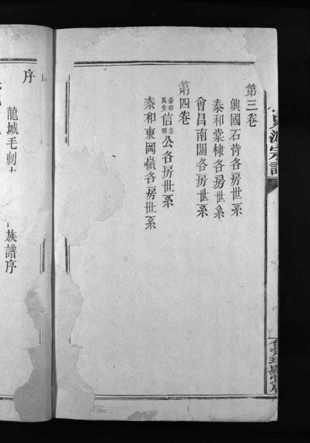 江西毛氏族谱-龙城毛刺史派宗谱 [4卷].pdf电子版预览图4