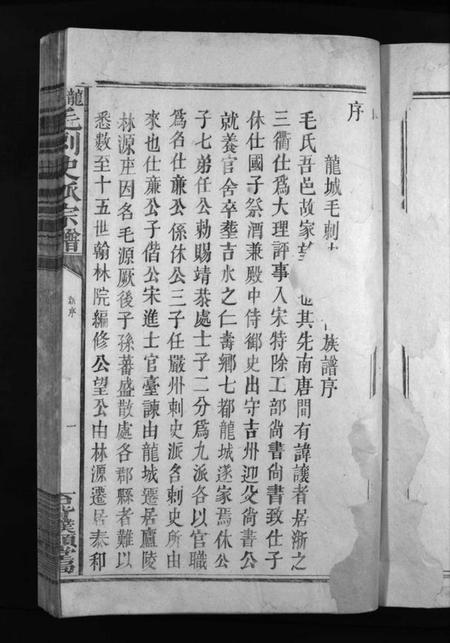 江西毛氏族谱-龙城毛刺史派宗谱 [4卷].pdf电子版预览图5