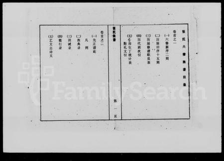 湖南张氏族谱-张氏族谱 [残存卷首].pdf电子版预览图2