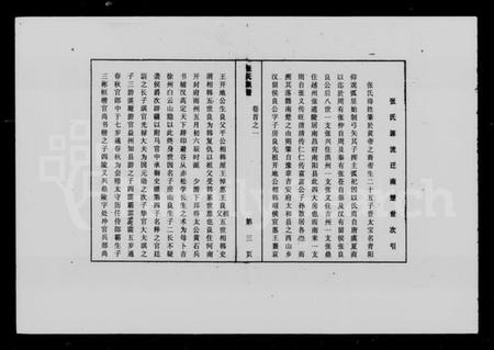 湖南张氏族谱-张氏族谱 [残存卷首].pdf电子版预览图4