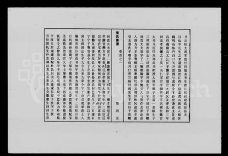 湖南张氏族谱-张氏族谱 [残存卷首].pdf电子版预览图5