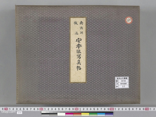 1910年《南满洲铁道安奉线写真贴》 影集下载预览图