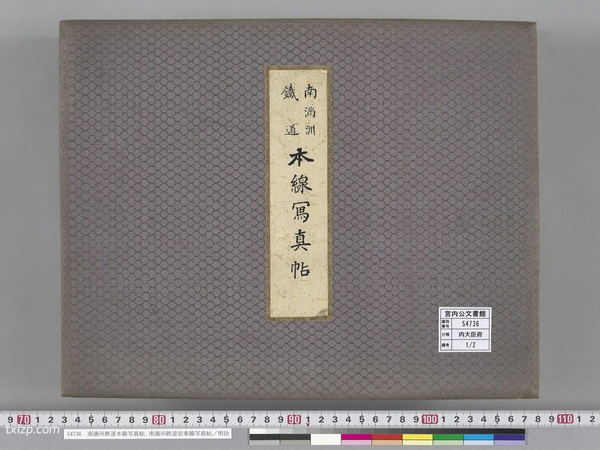 1910年 《南满洲铁道本线写真贴》影集下载预览图