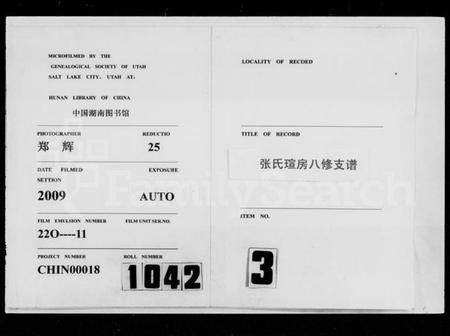 湖南张氏族谱-张氏瑄房八修支谱 [3卷].pdf电子版缩略图