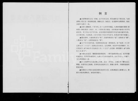 湖南张氏族谱-张氏瑄房八修支谱 [3卷].pdf电子版预览图3