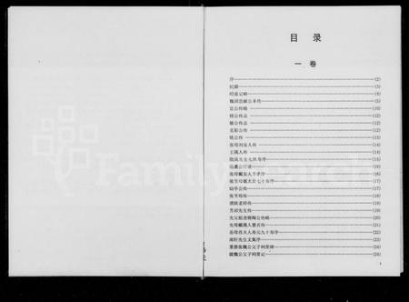 湖南张氏族谱-张氏瑄房八修支谱 [3卷].pdf电子版预览图4