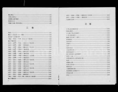 湖南张氏族谱-张氏瑄房八修支谱 [3卷].pdf电子版预览图5