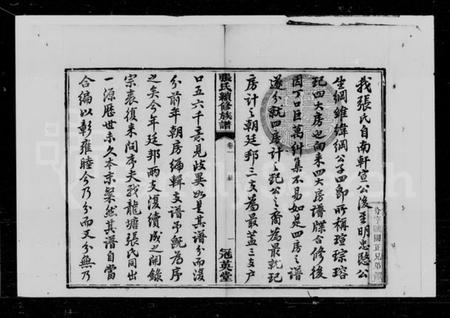 湖南张氏族谱-巃塘张氏续修支谱 [12卷].pdf电子版预览图2