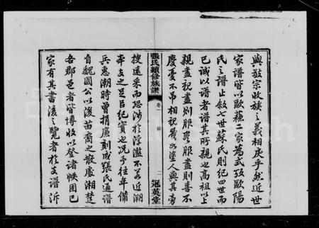 湖南张氏族谱-巃塘张氏续修支谱 [12卷].pdf电子版预览图3